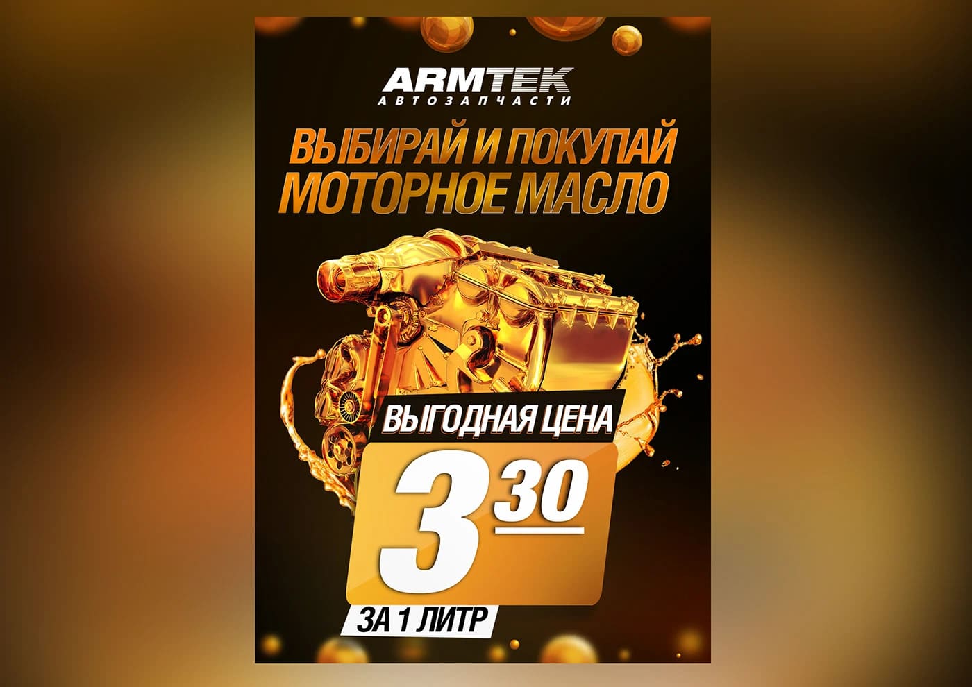 AUTOPARTS POSTERS