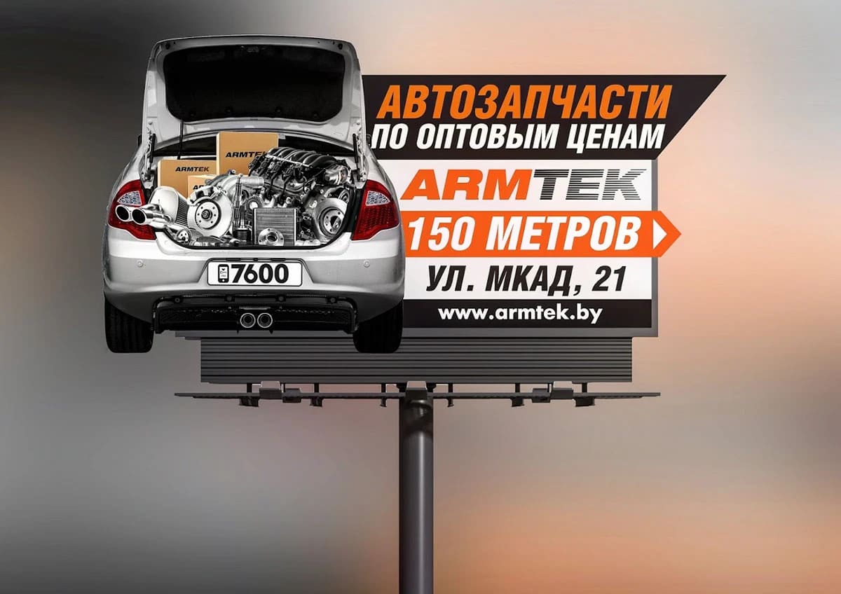 BILLBOARD CAR AUTO REPAIR ARMTEK