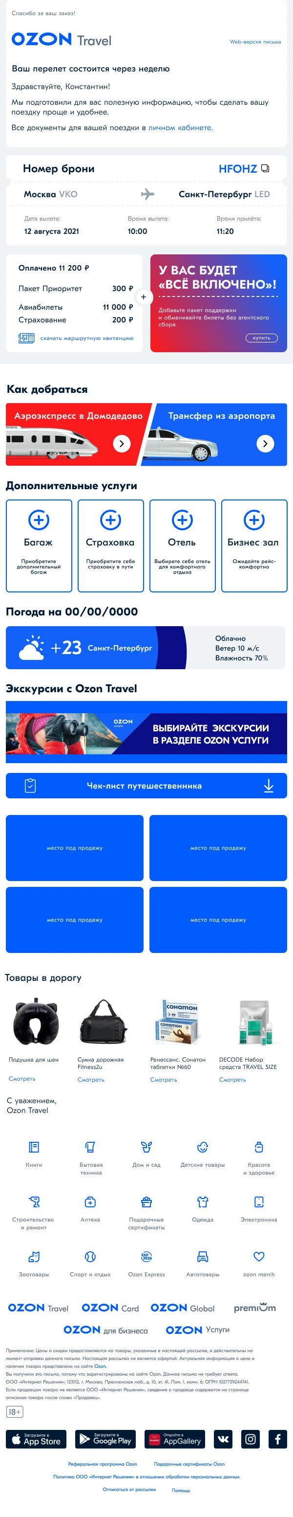 E MAIL OZON TRAVEL