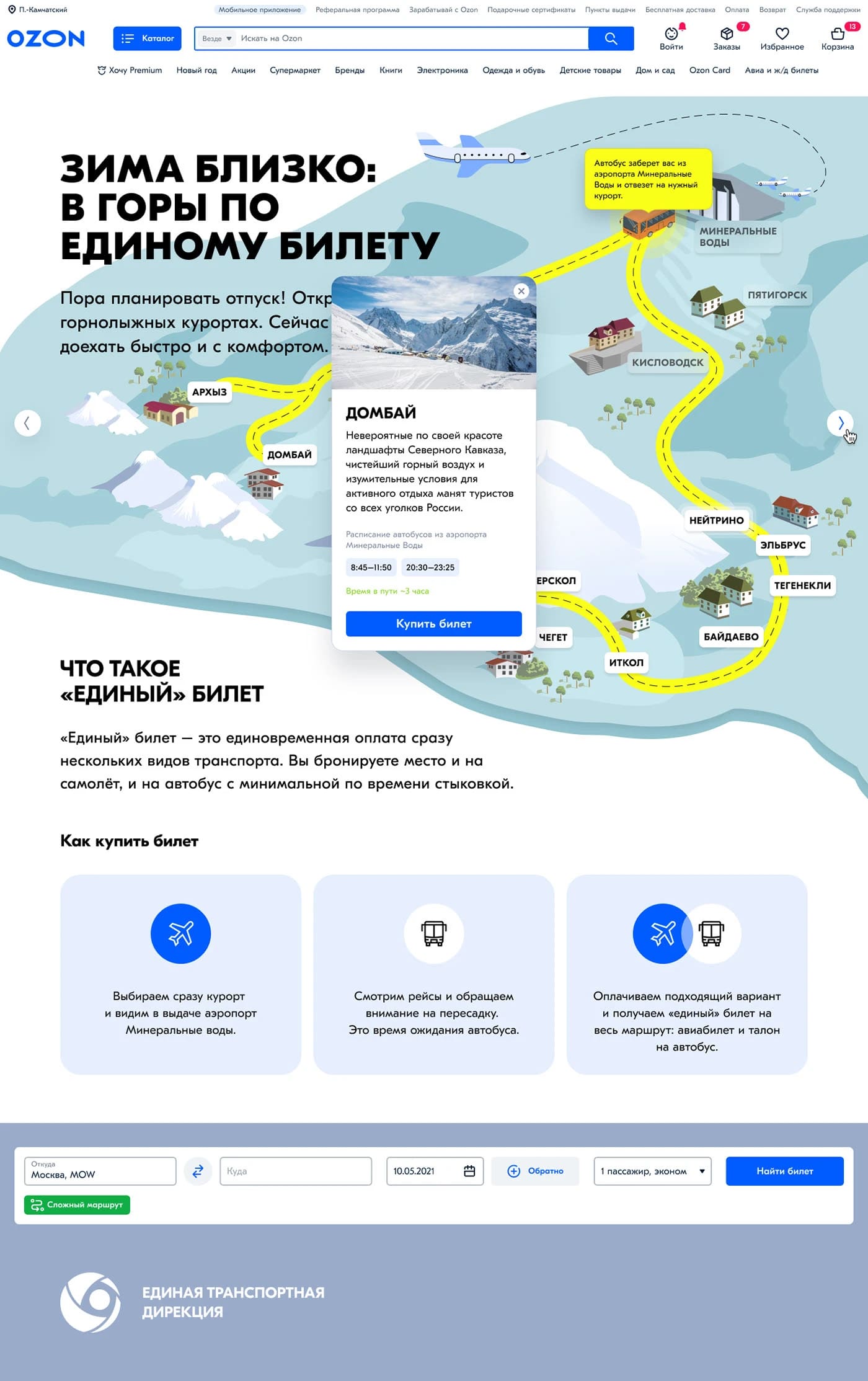 INTARACTIVE WEB PAGE OZON TRAVEL