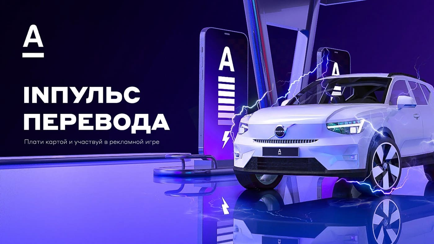 KV ALFA BANK ENERGY