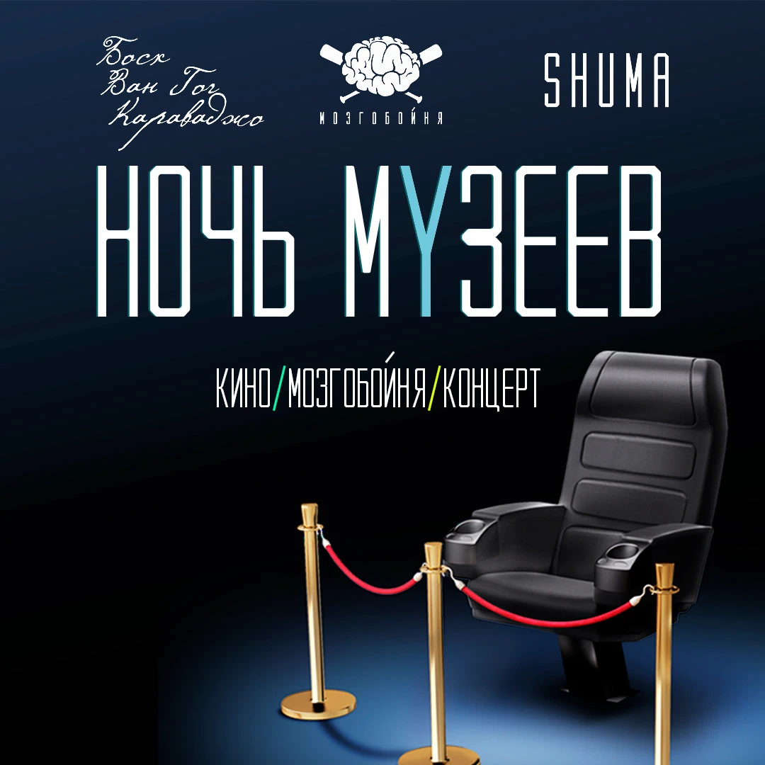 KV NOCH MUZEEV (EVENT POSTER)
