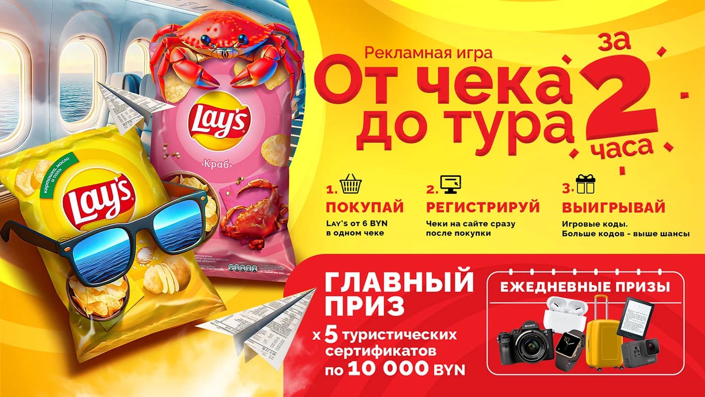 LAYS TRAVEL