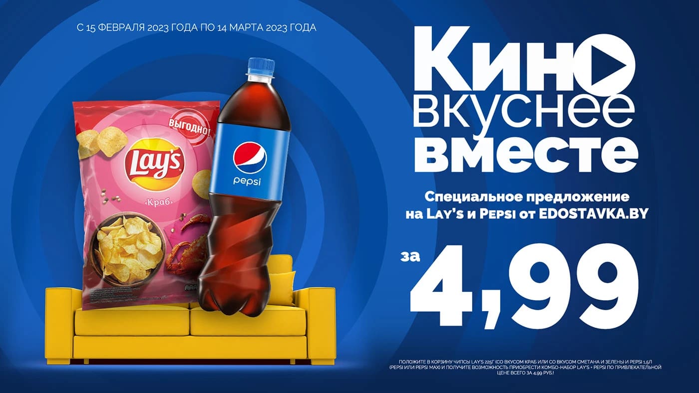 LAYS X PEPSI