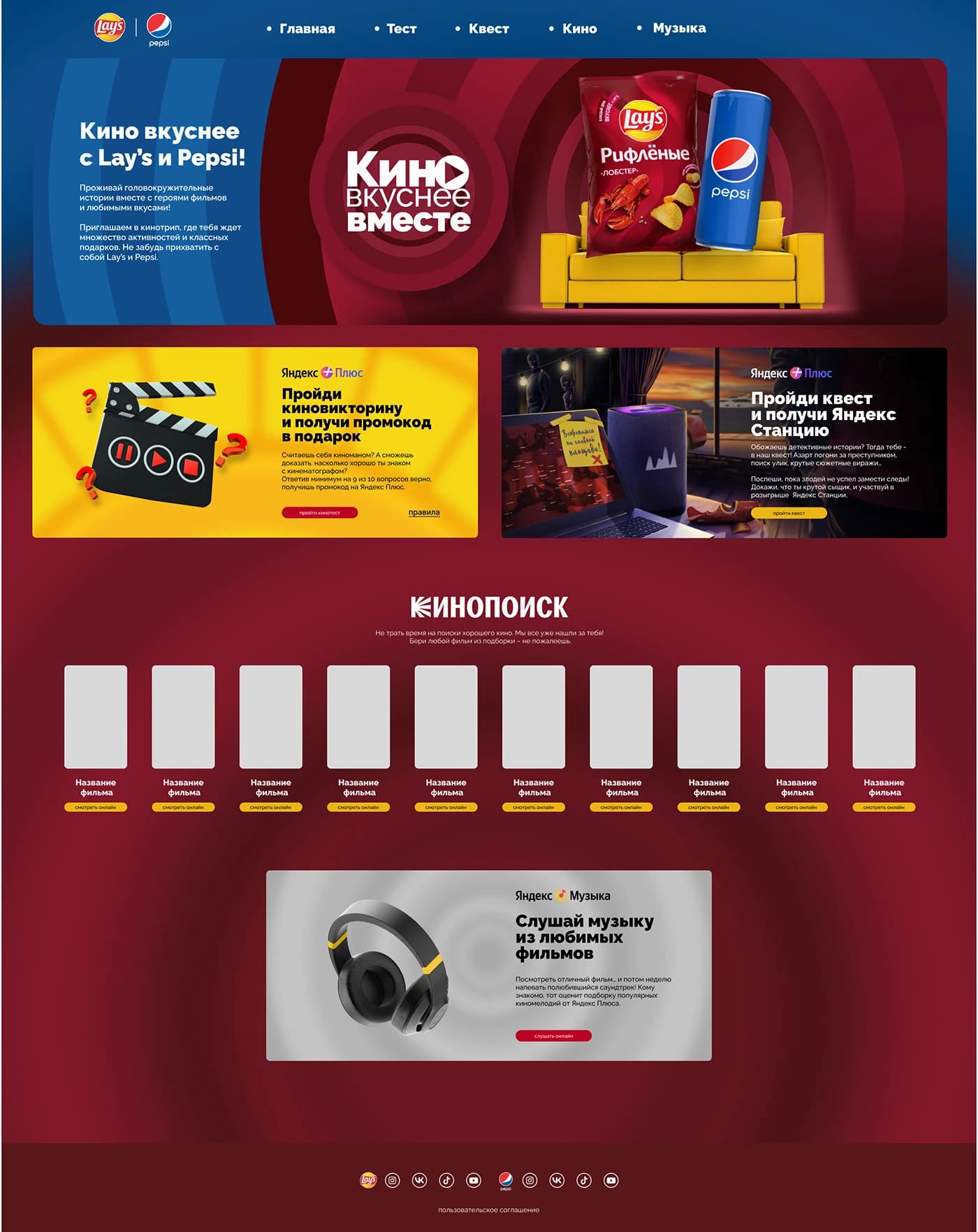 LAYS X YANDEX QUEST WEB SITE