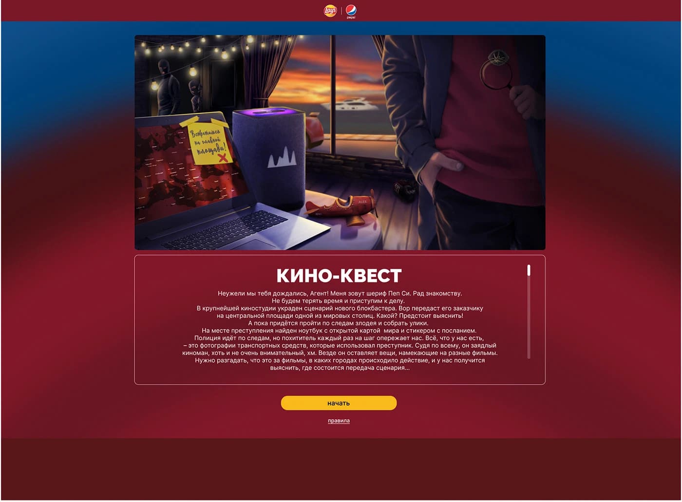 LAYS X YANDEX QUEST WEB SITE