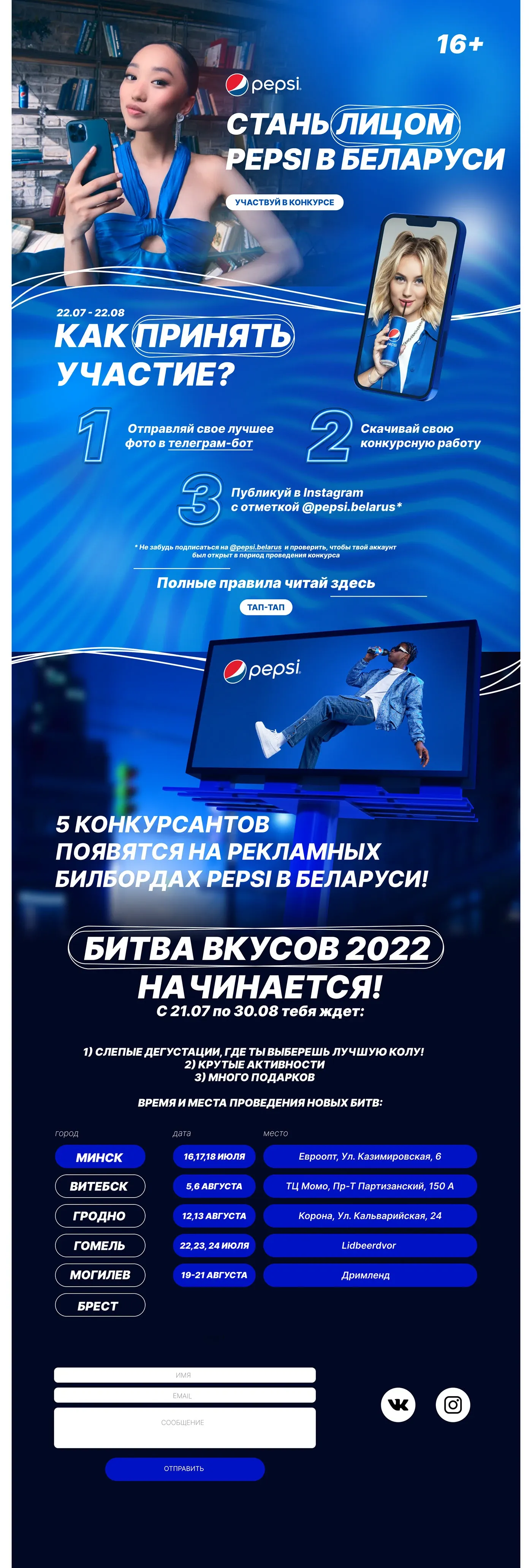 PEPSI WEB DESIGN