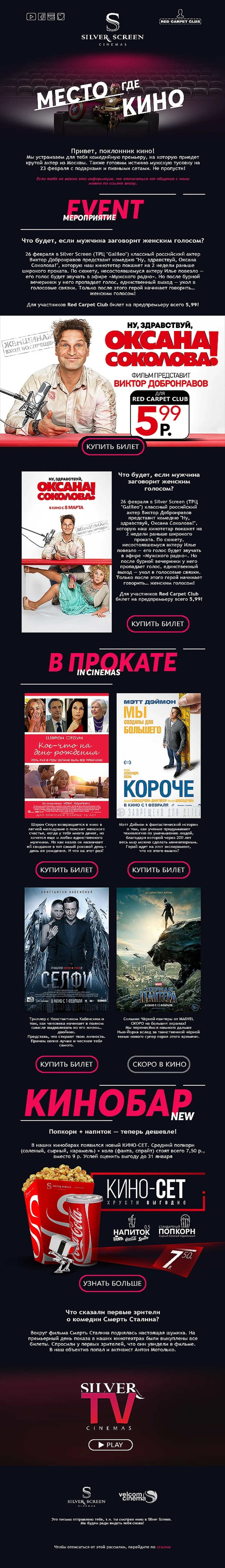 SHABLON DLJA EMAIL RASSYLKI
