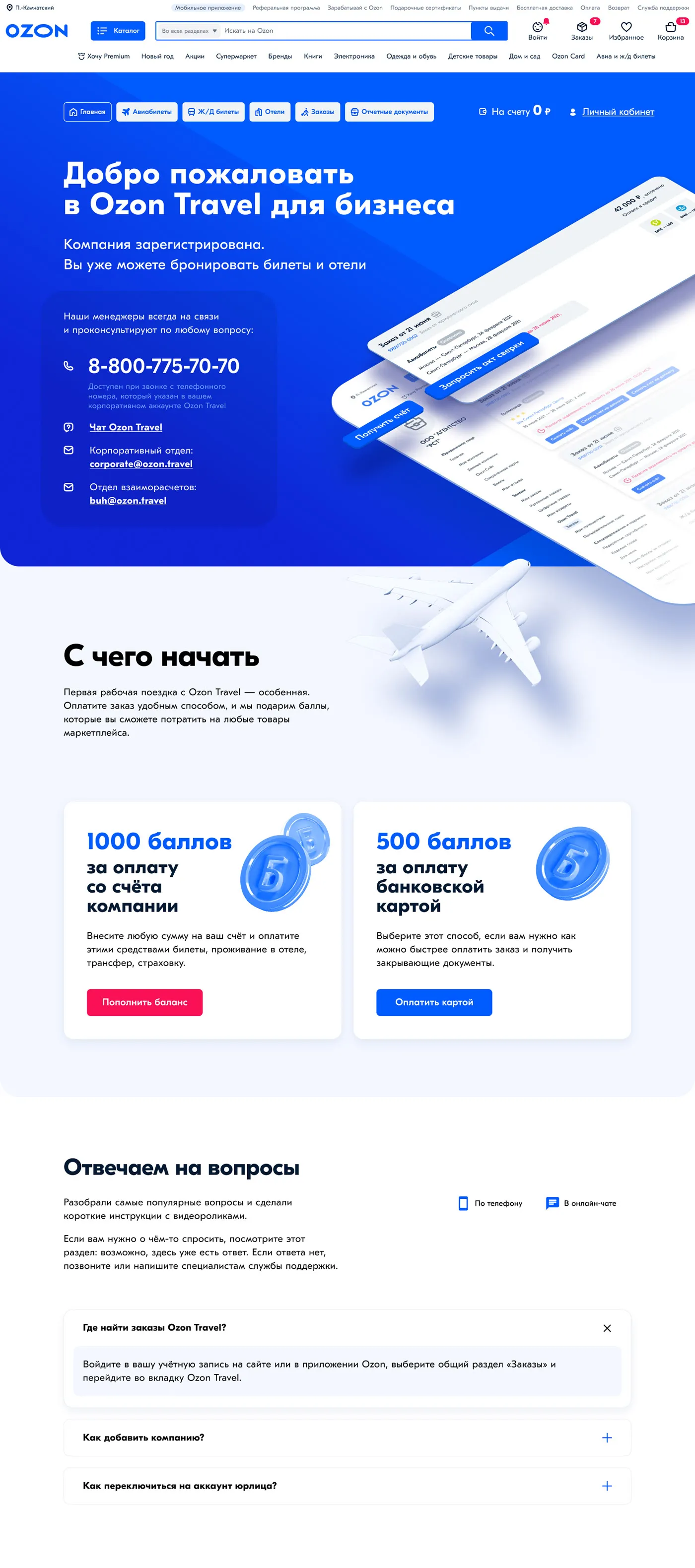 WEB B2B OZON TRAVEL