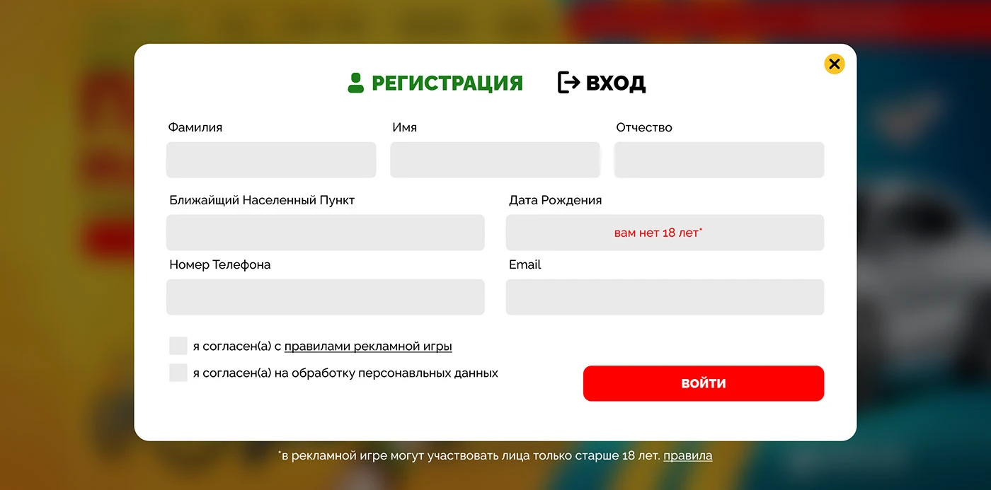 WEBSITE FOR AN ADVERTISING GAME