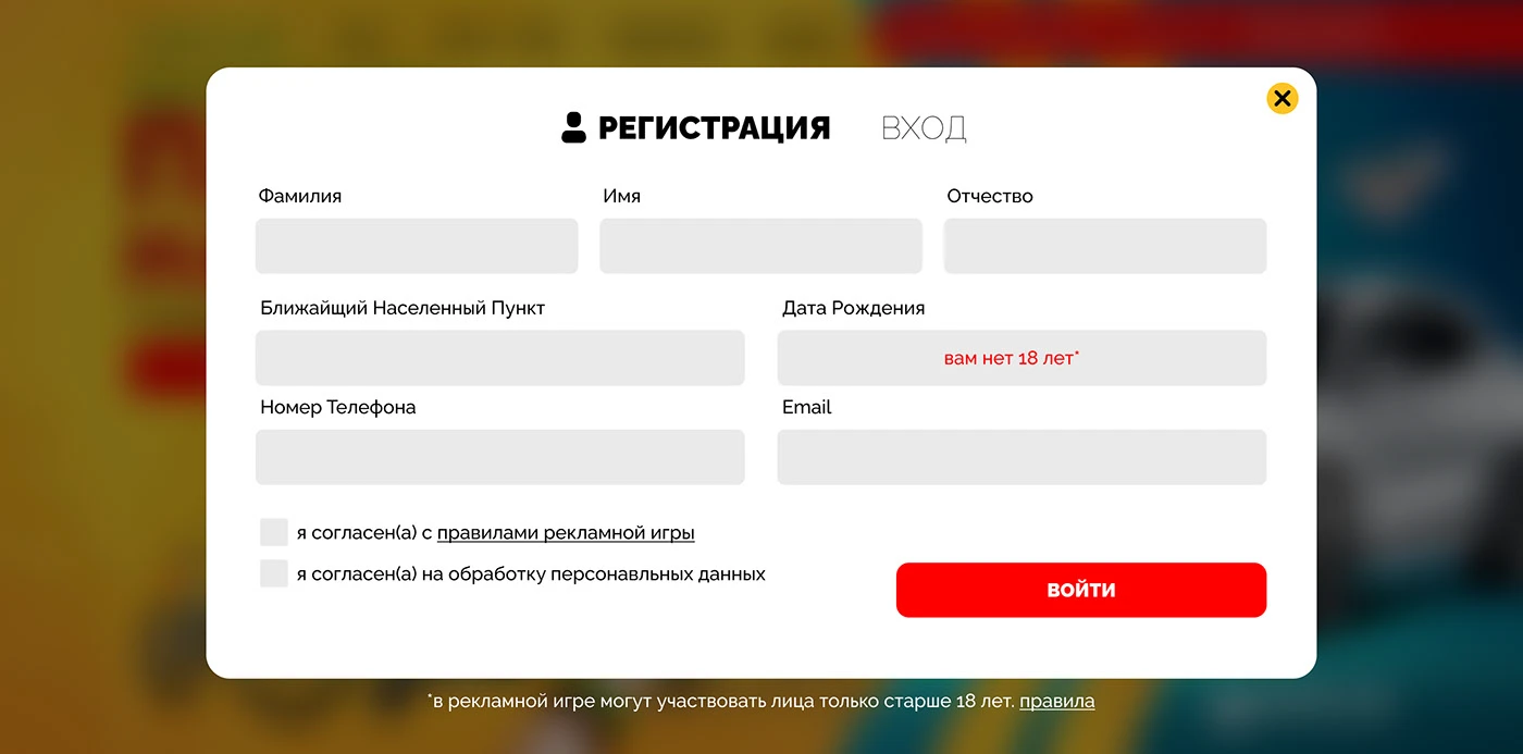 WEBSITE FOR AN ADVERTISING GAME