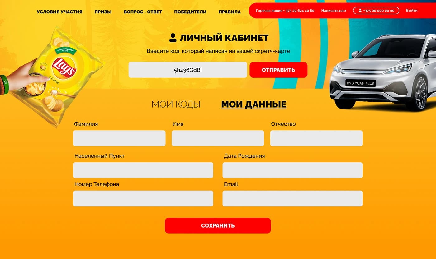 WEBSITE FOR AN ADVERTISING GAME