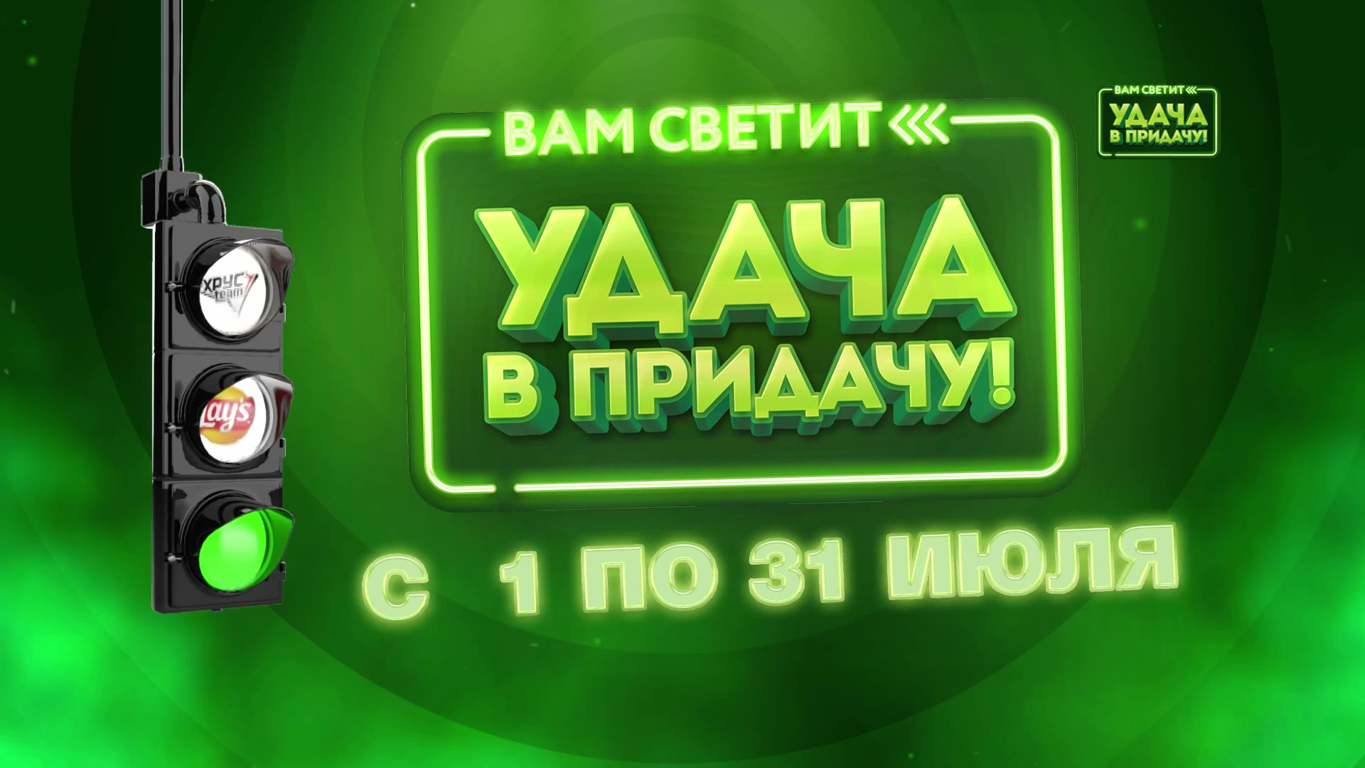 MOTION DESIGN EVROOPPT LAYS