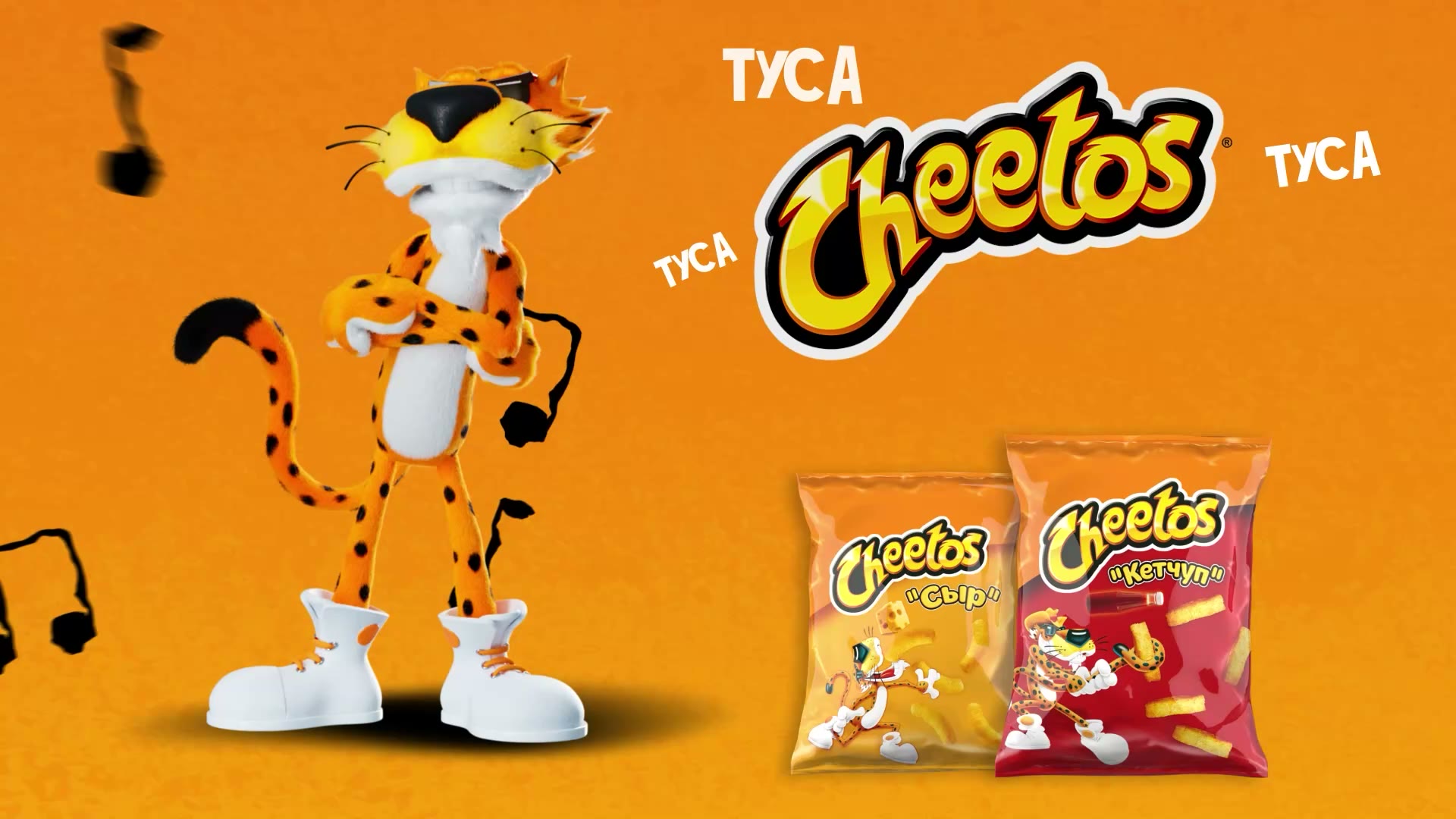 PRODUCTION MOTION DESIGN CHETOOS
